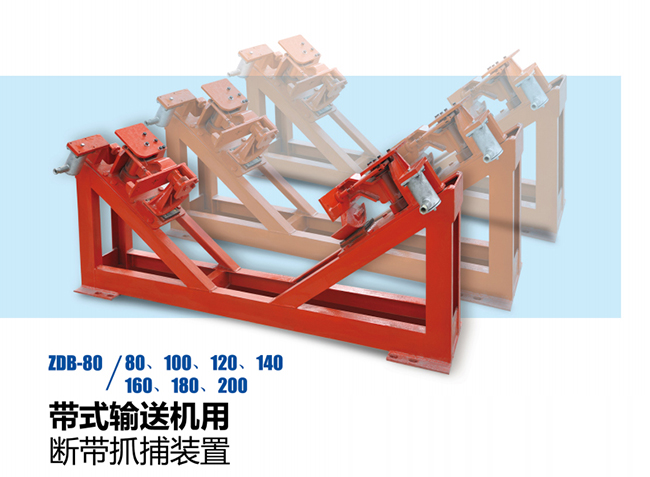 帶式輸送機用